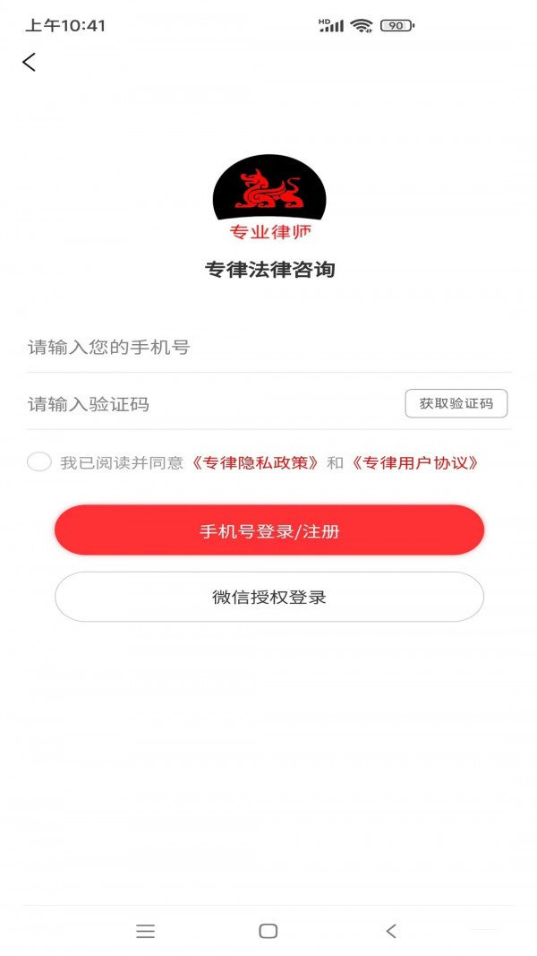 专律律师端最新免费版图3