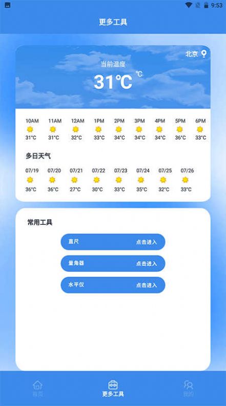 温度计室内神器通用版图1