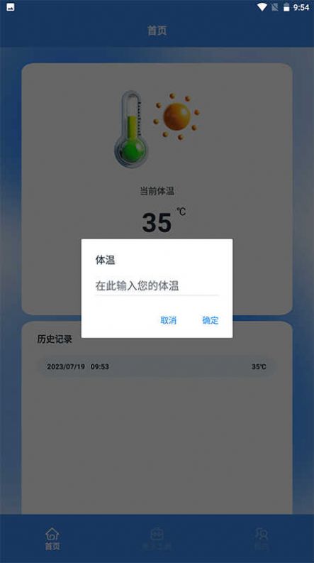 温度计室内神器通用版图3