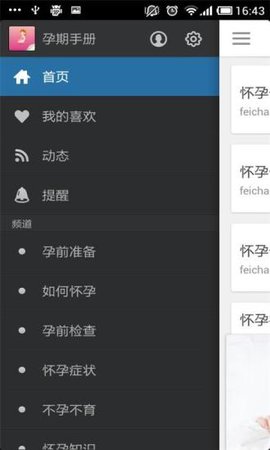 孕期手册手机免费版图1