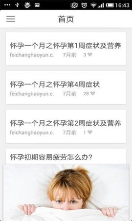 孕期手册手机免费版图2