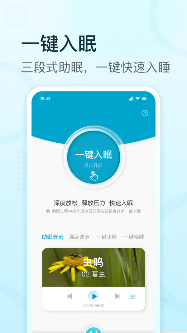 舒福德智能床通用版