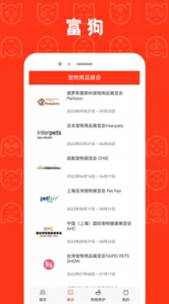 富狗养宠通用版图1
