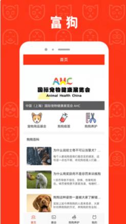 富狗养宠通用版图2