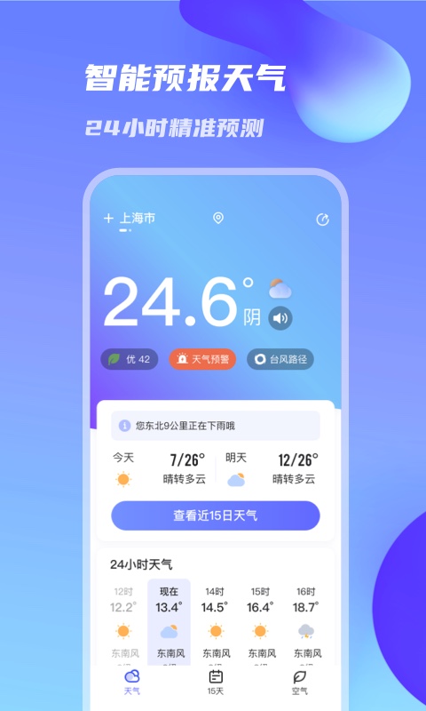 万里天气官方版图1