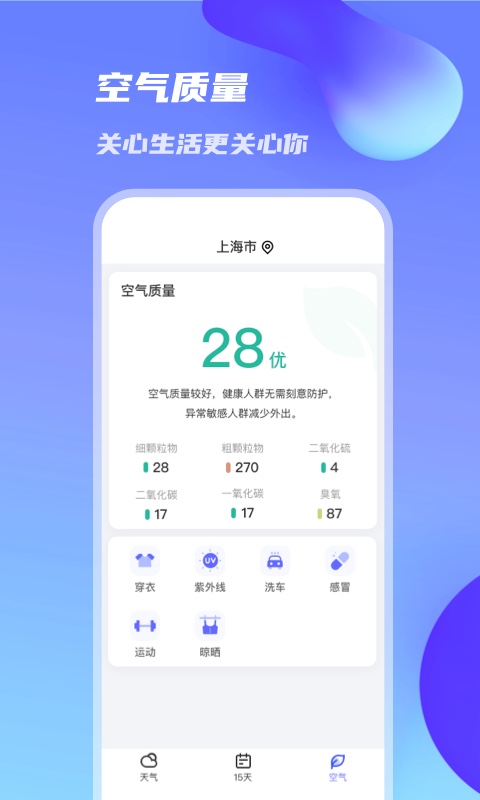 万里天气官方版图3