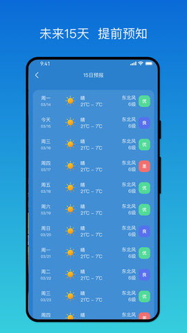 秒测天气预报正版图3