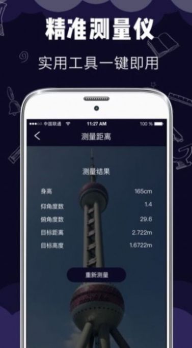 小智测量仪手机正版图3