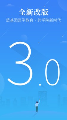 药学考研药师安卓直装版图2