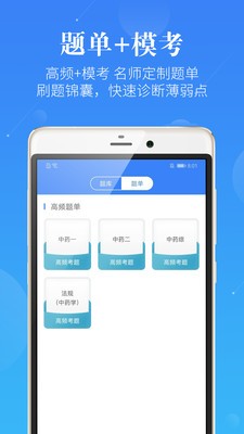 药学考研药师安卓直装版图3