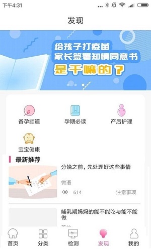 微语好孕官方版