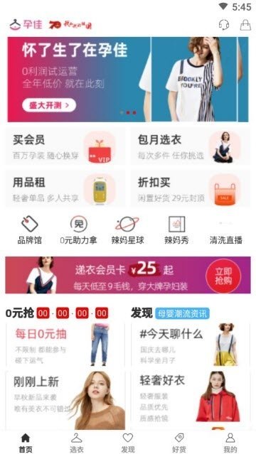 孕佳官方正版图3