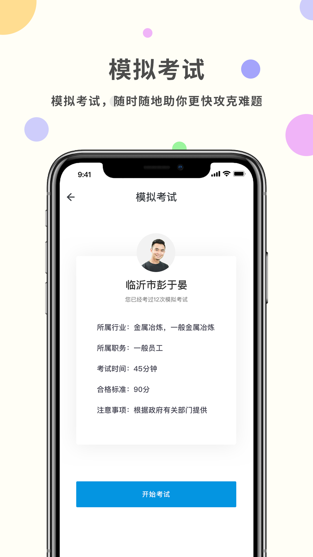 学考强安安卓免费版