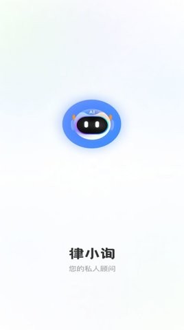 律小询官方版图1