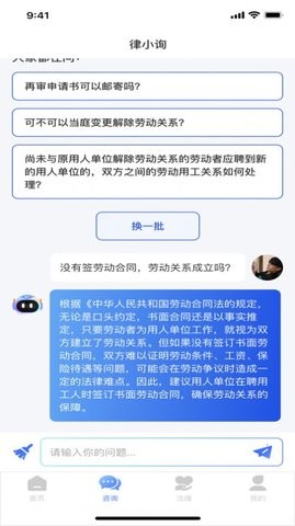 律小询官方版图3