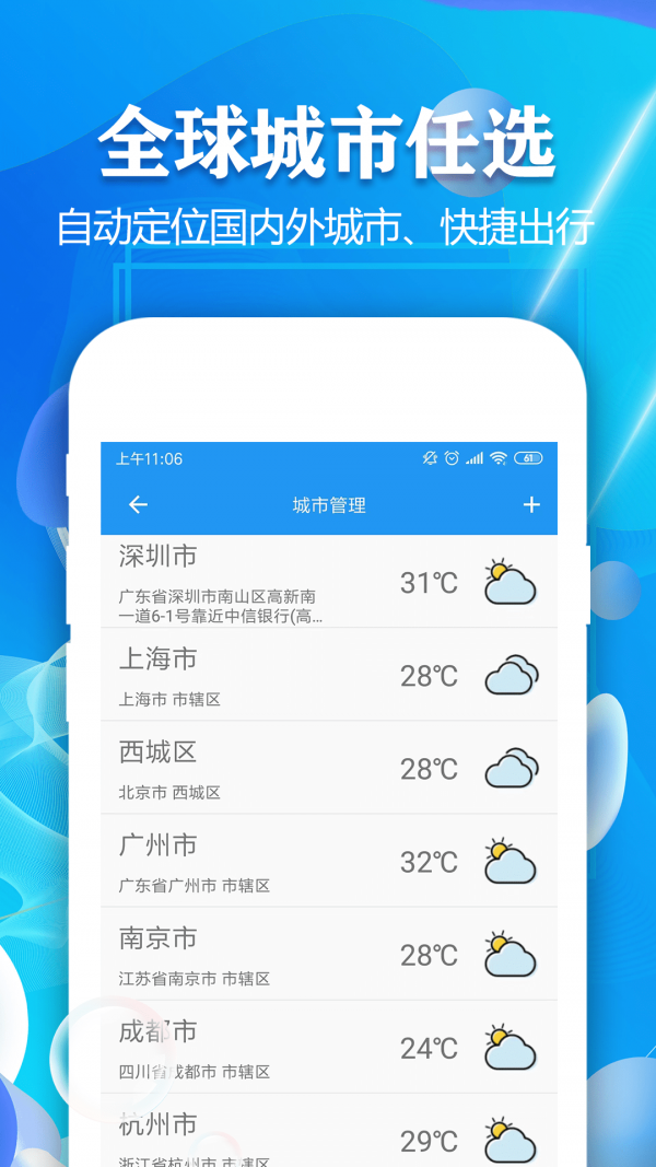 天气预报7天直装版