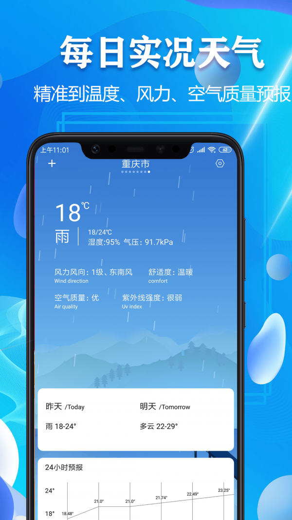 天气预报7天直装版