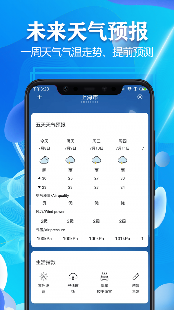 天气预报7天直装版