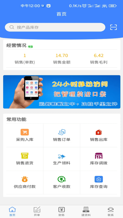 易特进销存手机正版图1