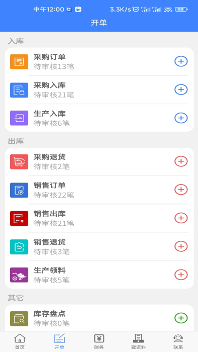 易特进销存手机正版图2