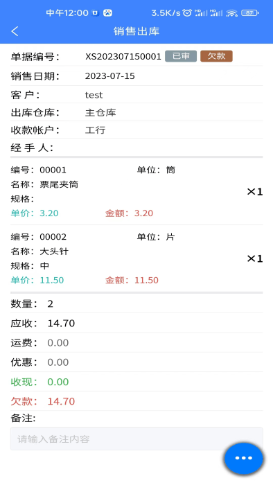易特进销存手机正版图3