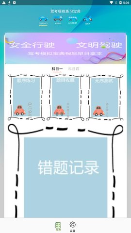 小土驾考原版图2