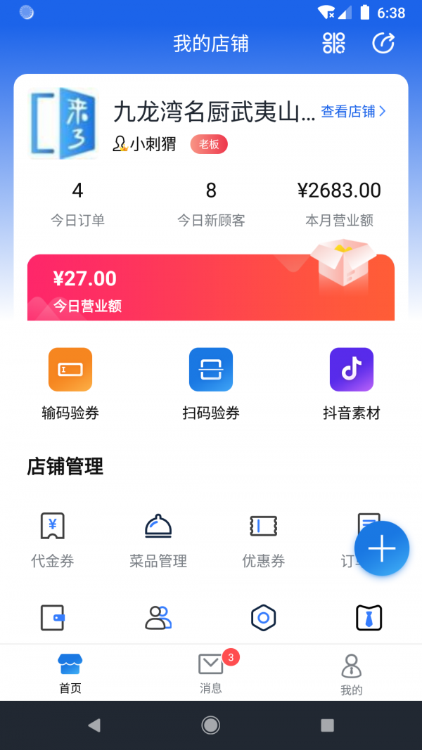 叩叩来了免费原版图3
