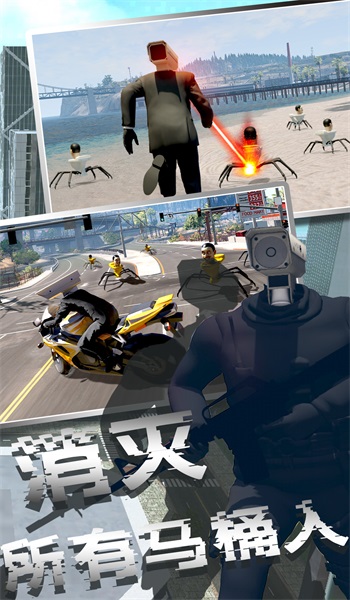 马桶人模拟器游戏正版图1