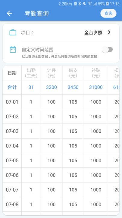 E筋工匠助手官方版图3
