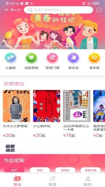 德美票务手机最新版