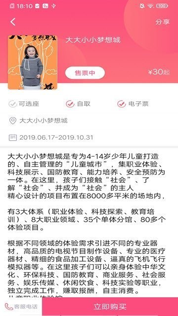 德美票务手机最新版