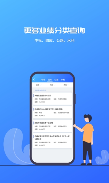 建筑行业查询最新免费版图1
