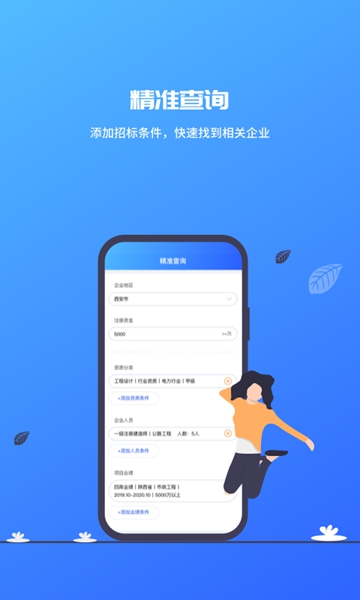 建筑行业查询最新免费版图2