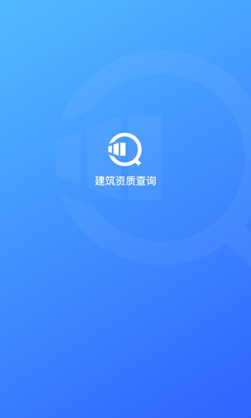 建筑行业查询最新免费版图3