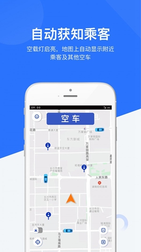 闪笛出行司机端手机正版图2