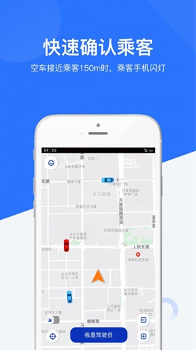 闪笛出行司机端手机正版图3
