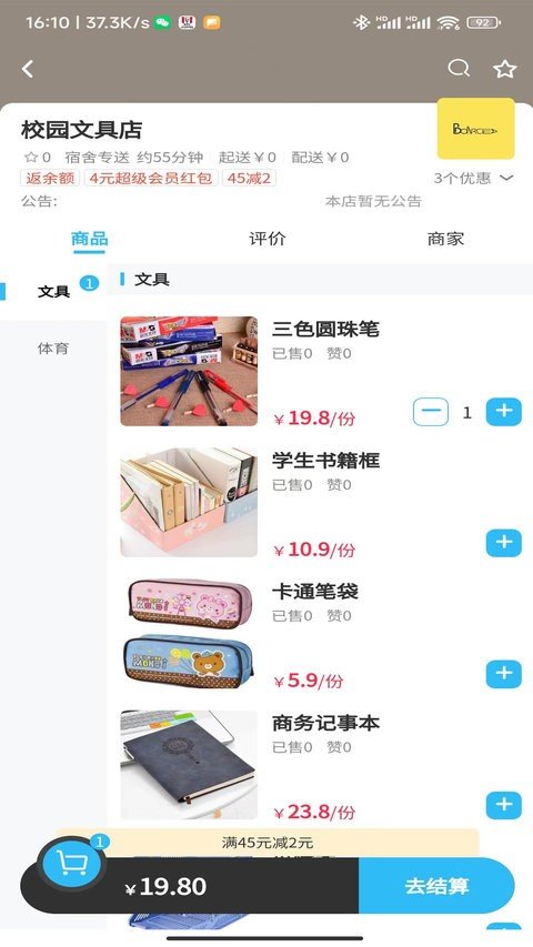 情怀外卖最新免费版图3