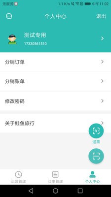 鲑鱼旅行手机正版图3