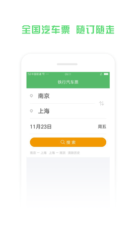 铁行汽车票直装版图1