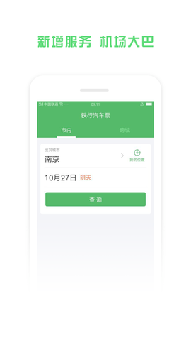 铁行汽车票直装版图2
