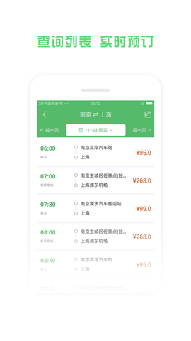 铁行汽车票直装版图3