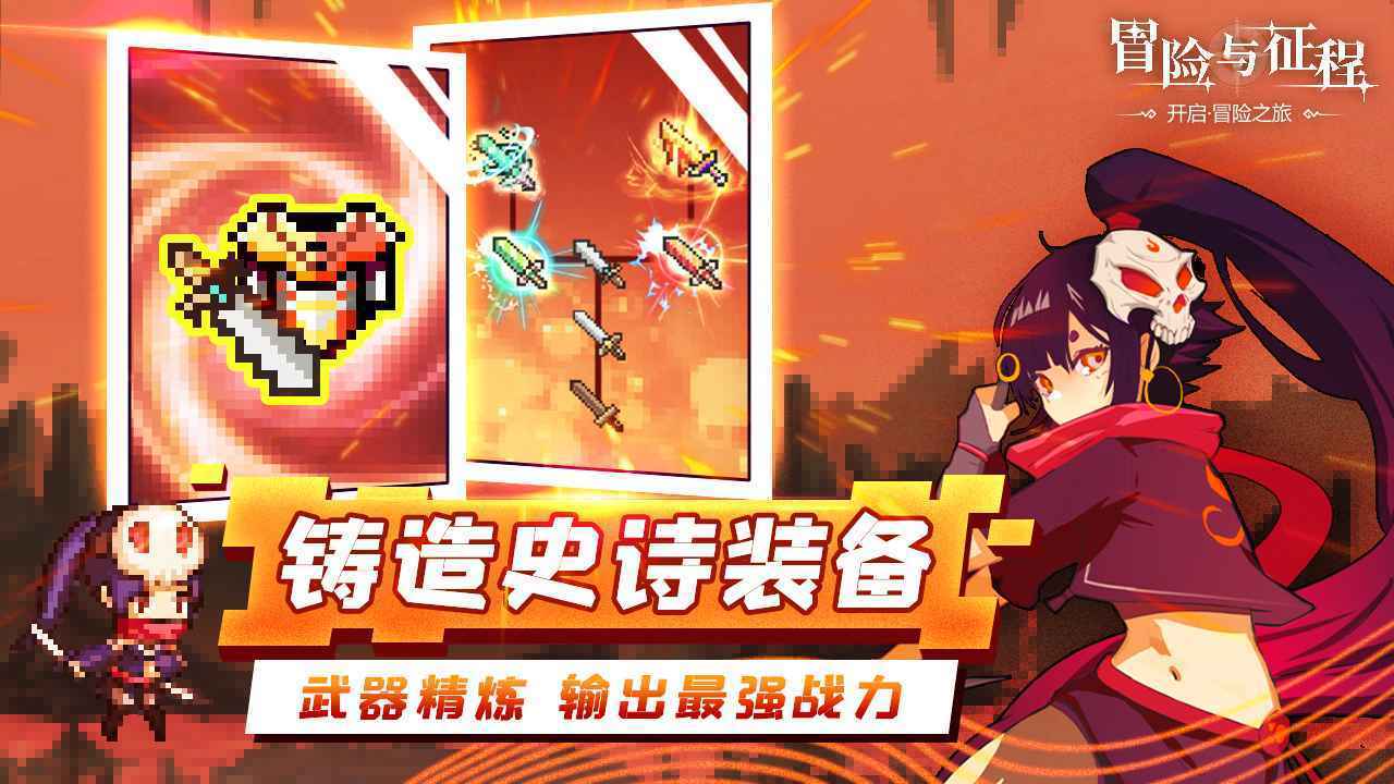 冒险与征程无广告版