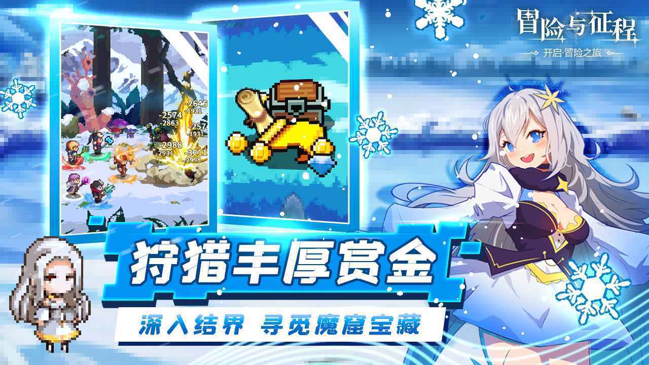 冒险与征程无广告版