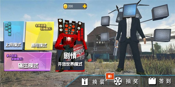 电视机人vs马桶人手机最新版
