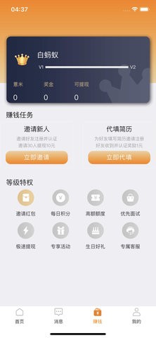 蚂蚁上岗安卓官方版图2