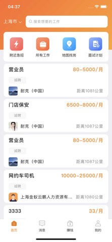 蚂蚁上岗安卓官方版图3