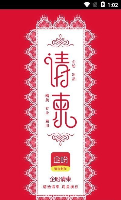 企盼请柬原版