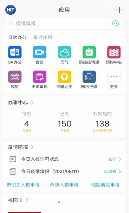 哈工大安卓官方版