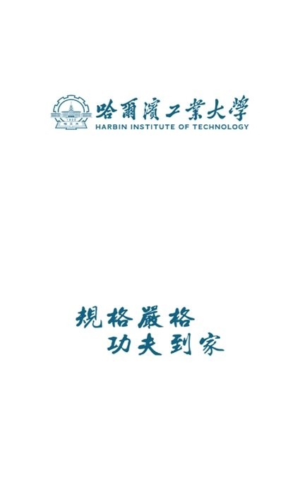 哈工大安卓官方版