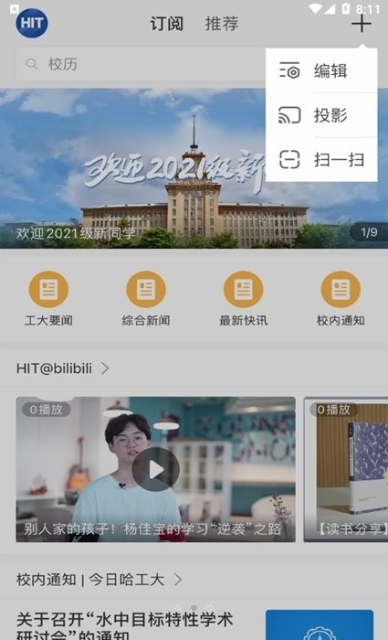 哈工大安卓官方版